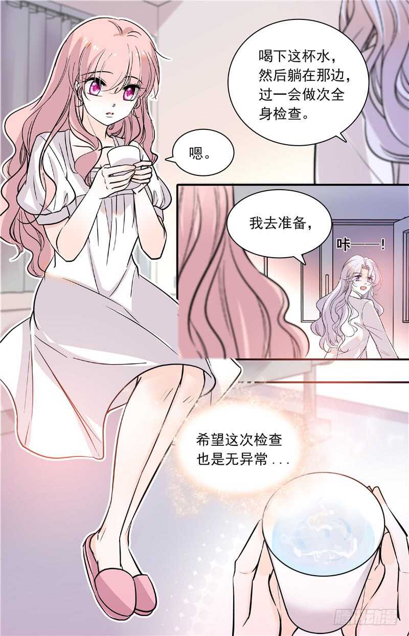 《我的怪兽男友》第四十九话 迷晕 第6页