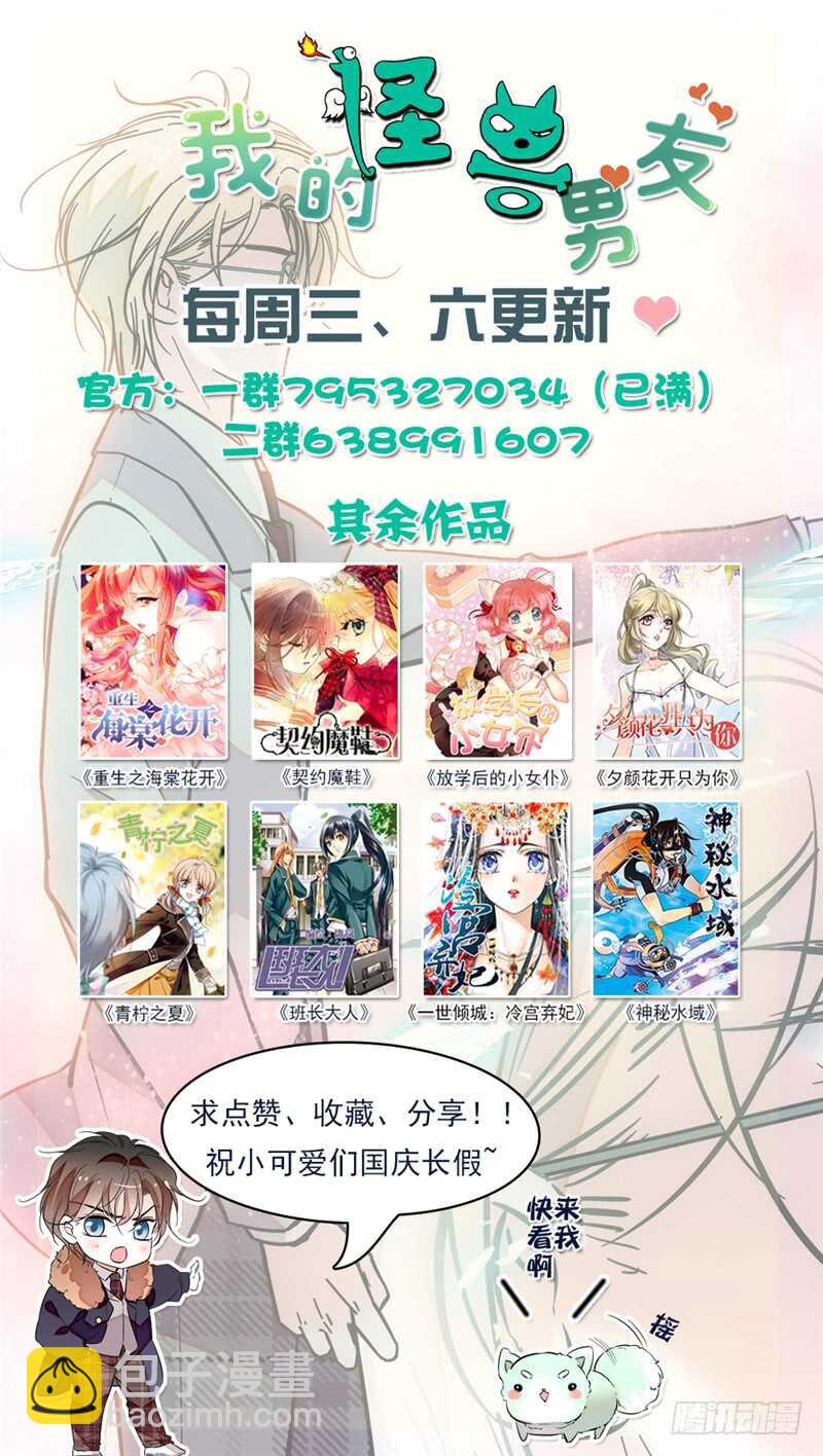 《我的怪兽男友》第四十九话 迷晕 第9页