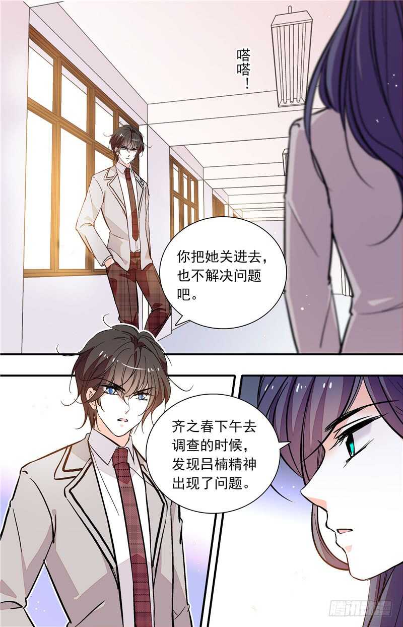 《我的怪兽男友》第四十八话 噩梦摩天轮 第1页