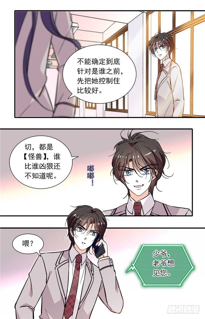 《我的怪兽男友》第四十八话 噩梦摩天轮 第2页