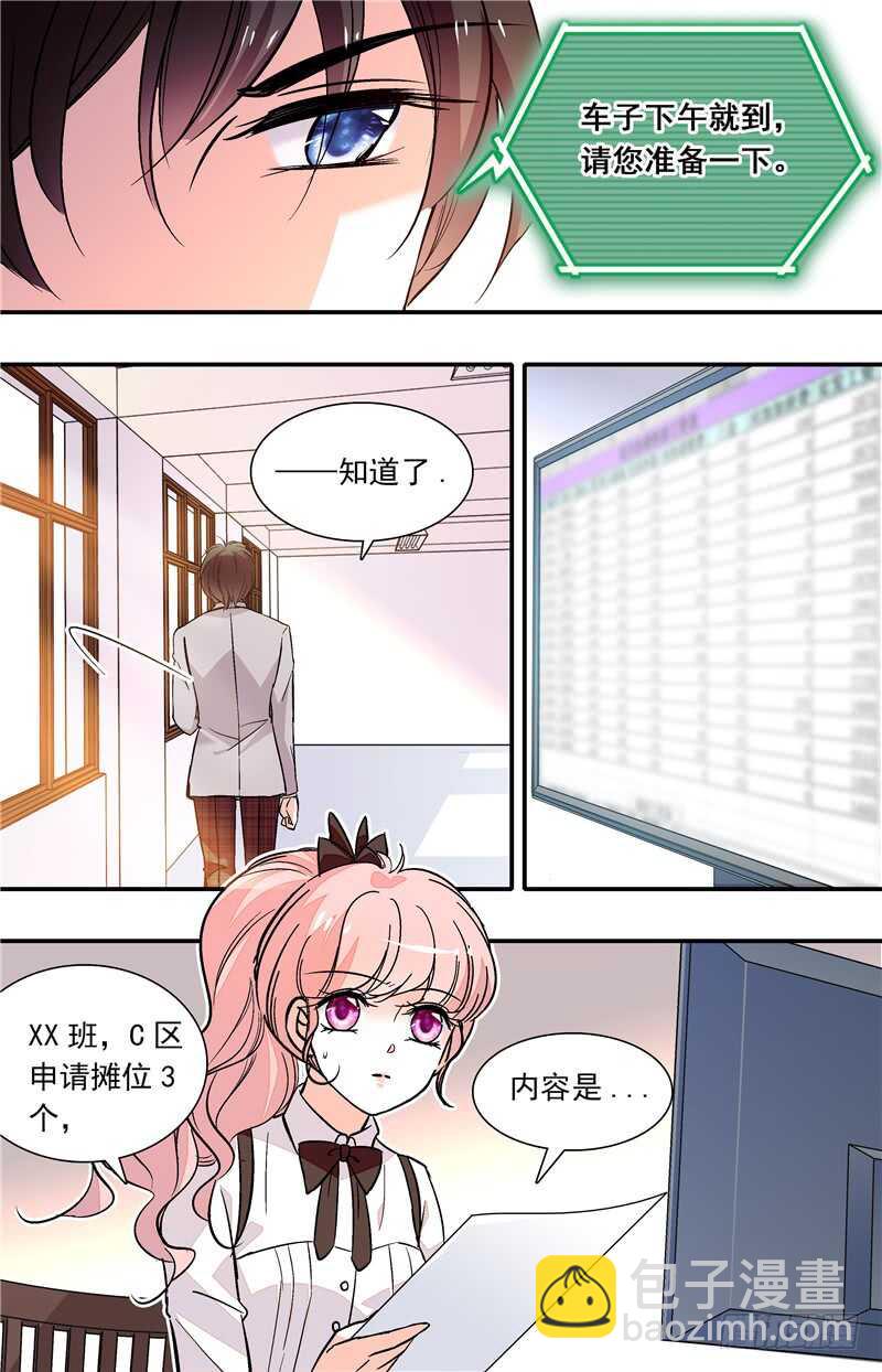《我的怪兽男友》第四十八话 噩梦摩天轮 第3页