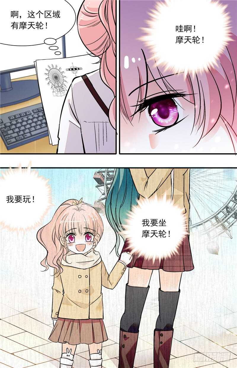《我的怪兽男友》第四十八话 噩梦摩天轮 第4页