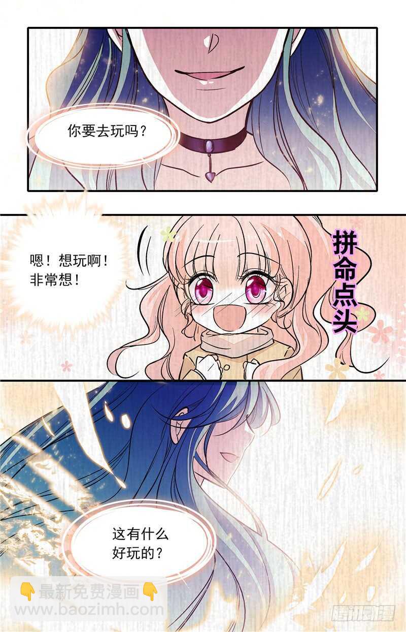 《我的怪兽男友》第四十八话 噩梦摩天轮 第5页
