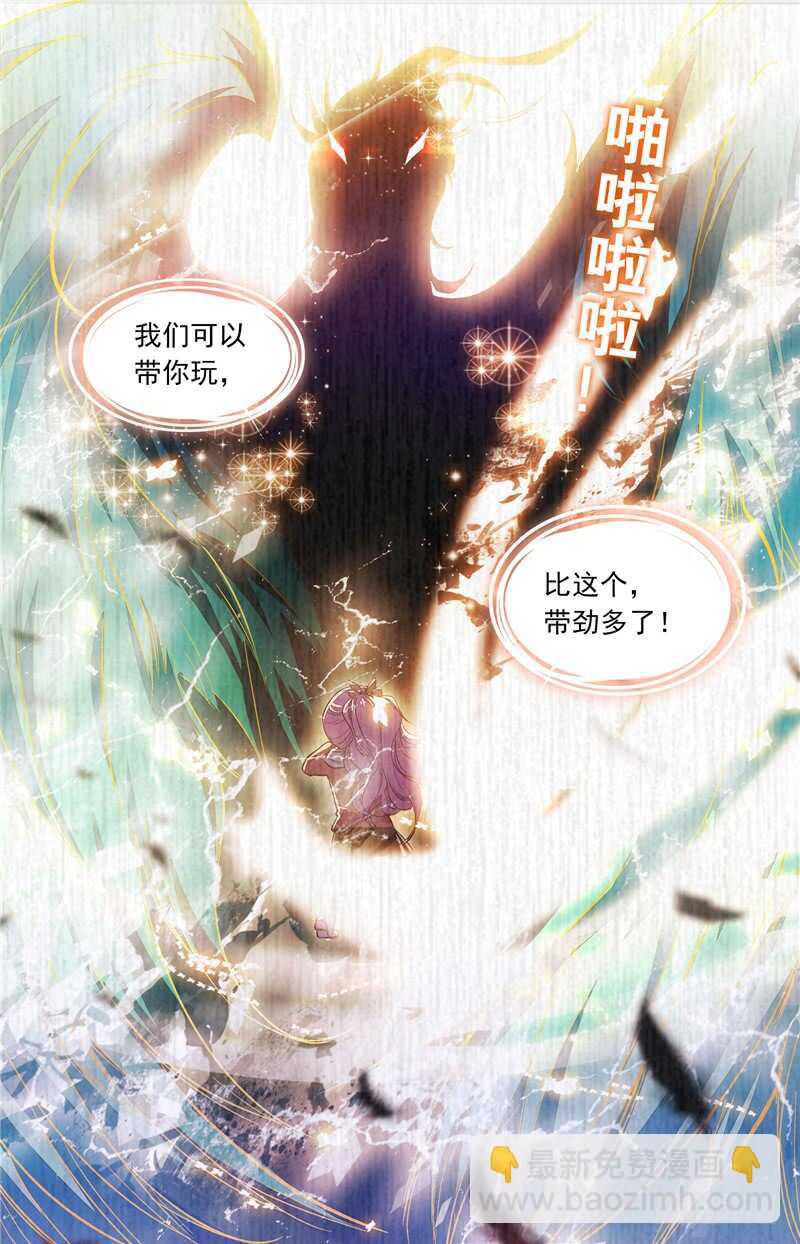 《我的怪兽男友》第四十八话 噩梦摩天轮 第6页
