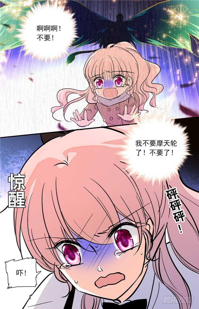 《我的怪兽男友》第四十八话 噩梦摩天轮 第7页