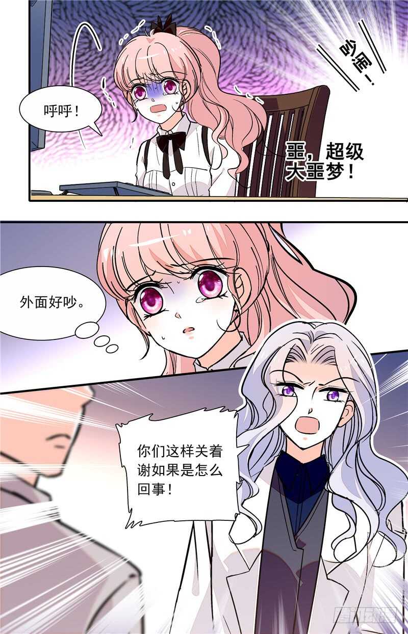 《我的怪兽男友》第四十八话 噩梦摩天轮 第8页