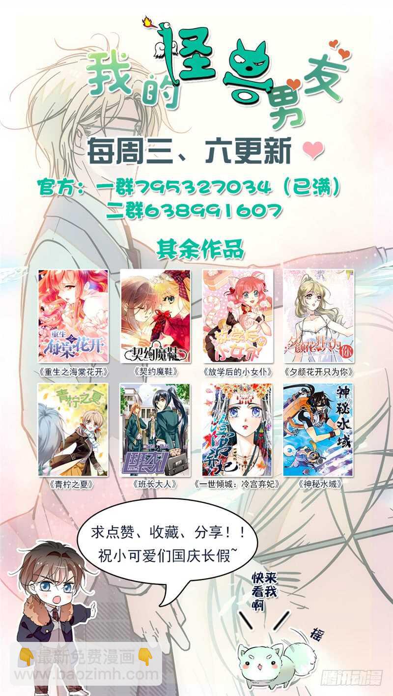 《我的怪兽男友》第四十八话 噩梦摩天轮 第9页