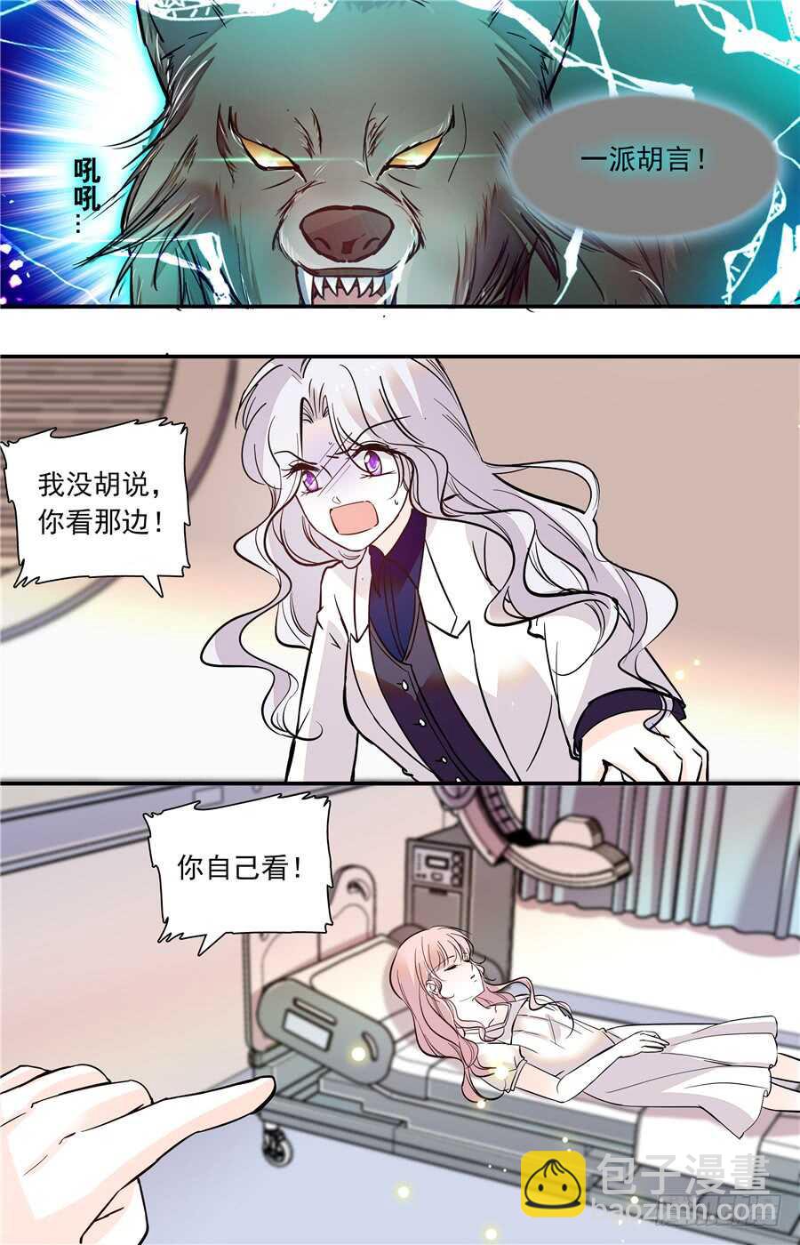 《我的怪兽男友》第五十一话 小果的黑化 第2页