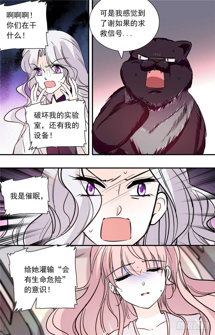 《我的怪兽男友》第五十一话 小果的黑化 第4页