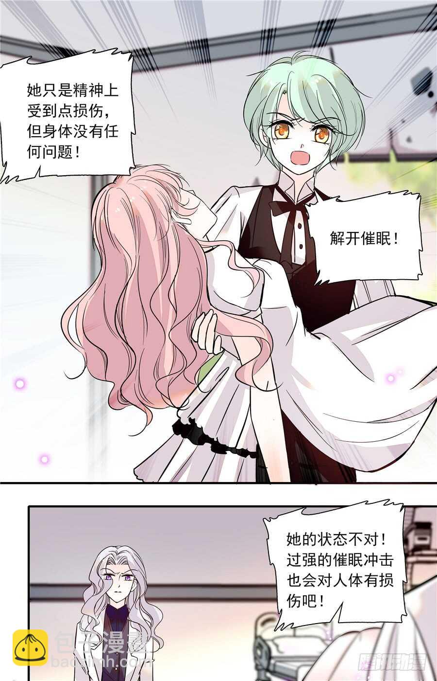 《我的怪兽男友》第五十一话 小果的黑化 第5页
