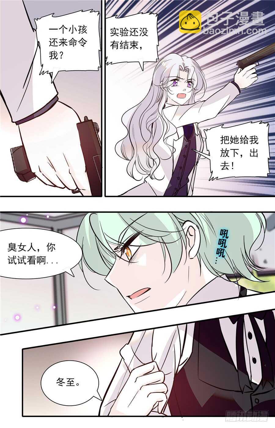 《我的怪兽男友》第五十一话 小果的黑化 第6页