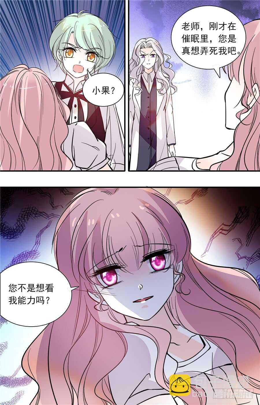 《我的怪兽男友》第五十一话 小果的黑化 第7页