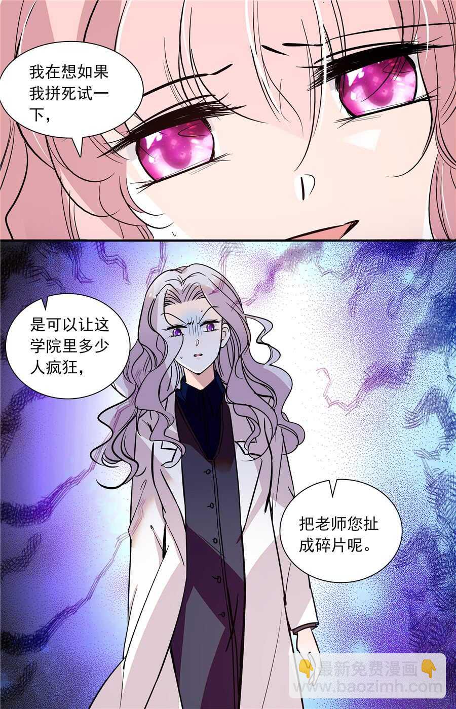 《我的怪兽男友》第五十一话 小果的黑化 第8页
