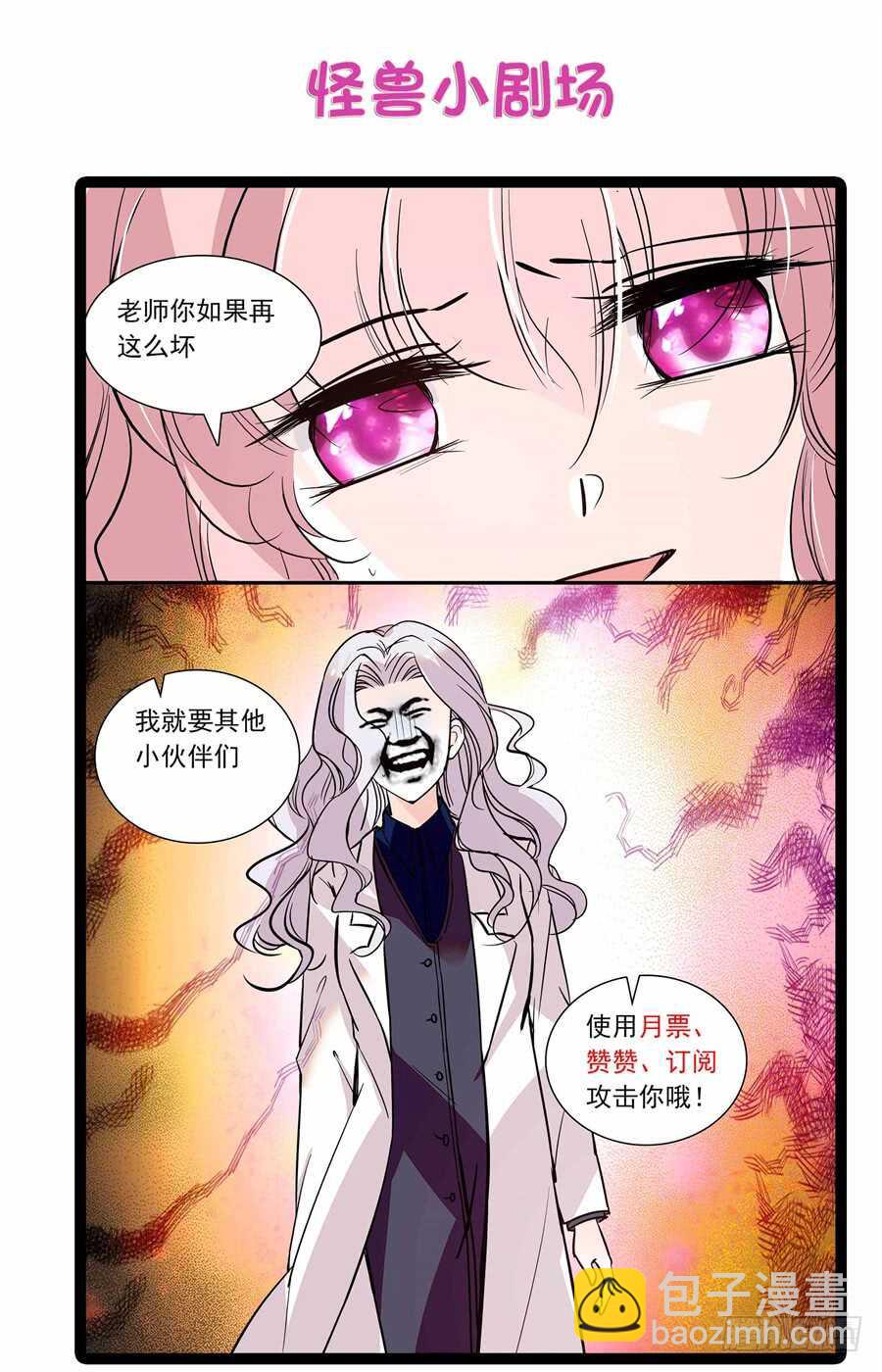 《我的怪兽男友》第五十一话 小果的黑化 第9页