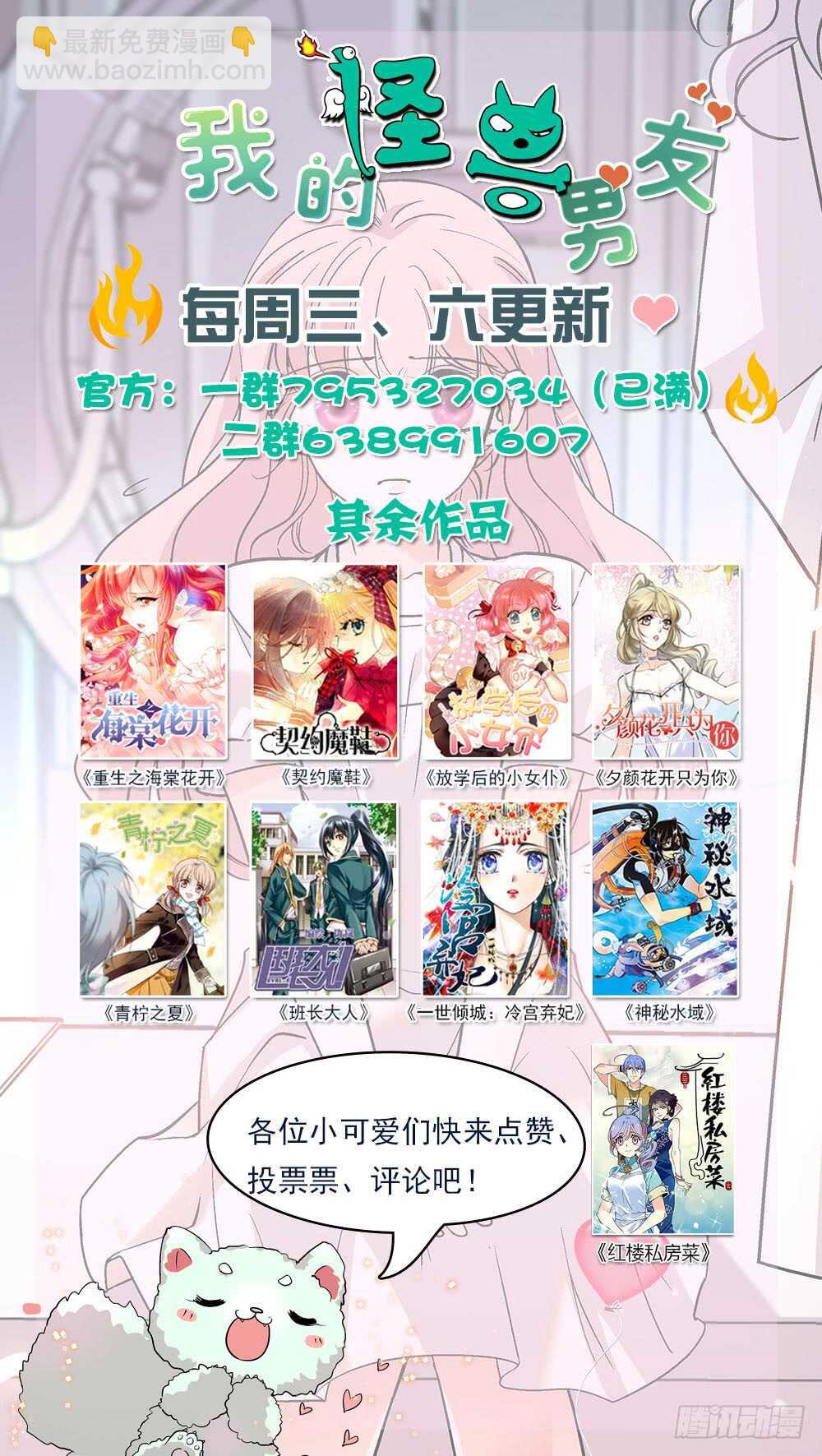 《我的怪兽男友》第五十三话 力量控制的良药 第10页