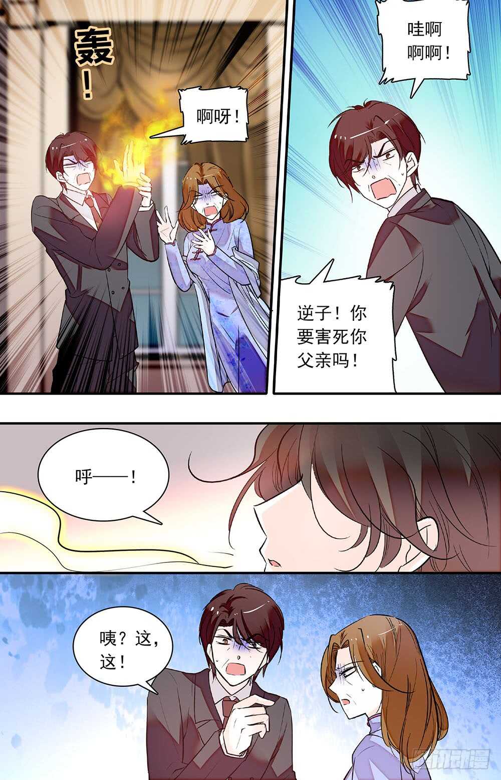 《我的怪兽男友》第五十三话 力量控制的良药 第1页