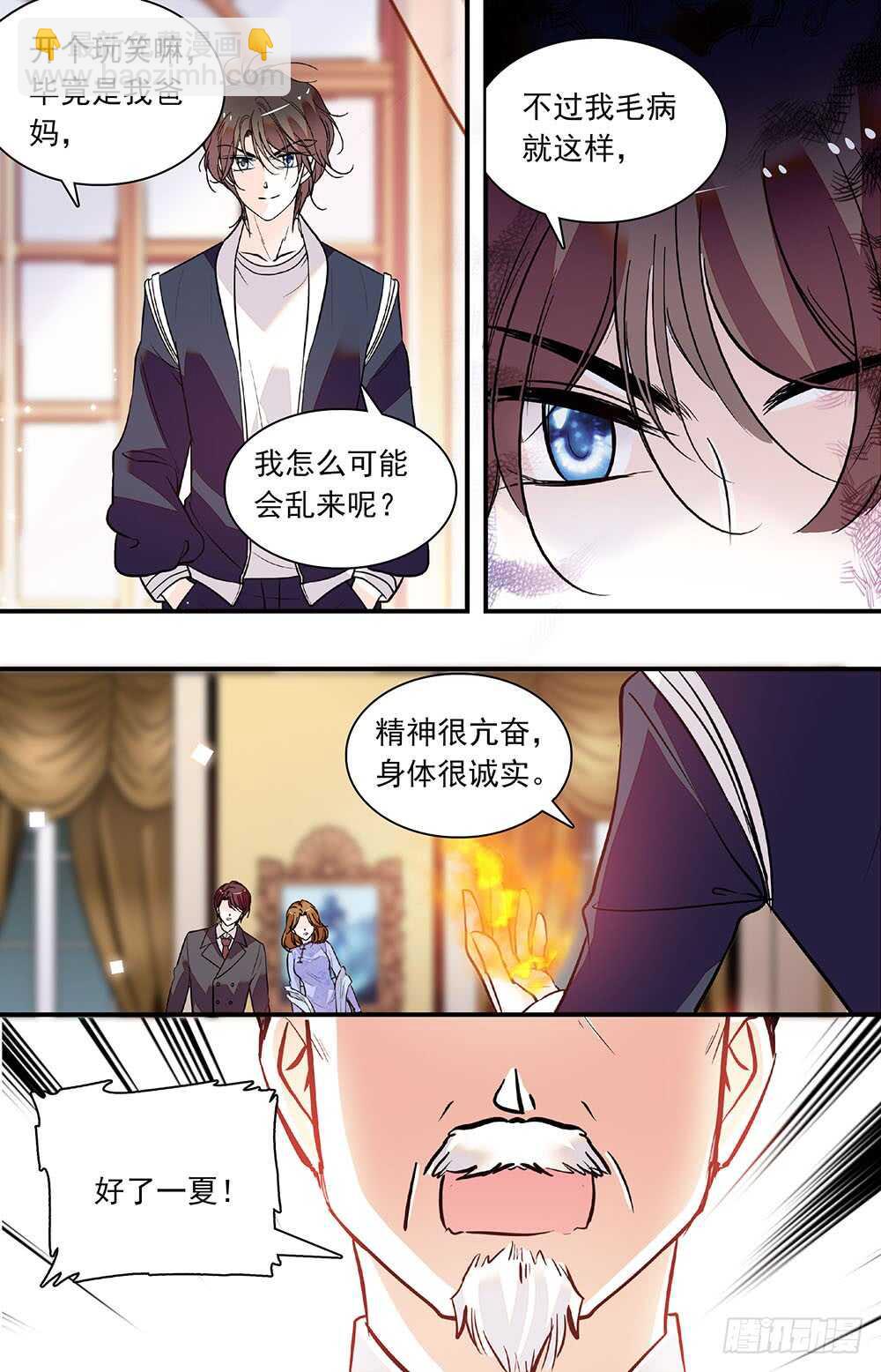 《我的怪兽男友》第五十三话 力量控制的良药 第2页