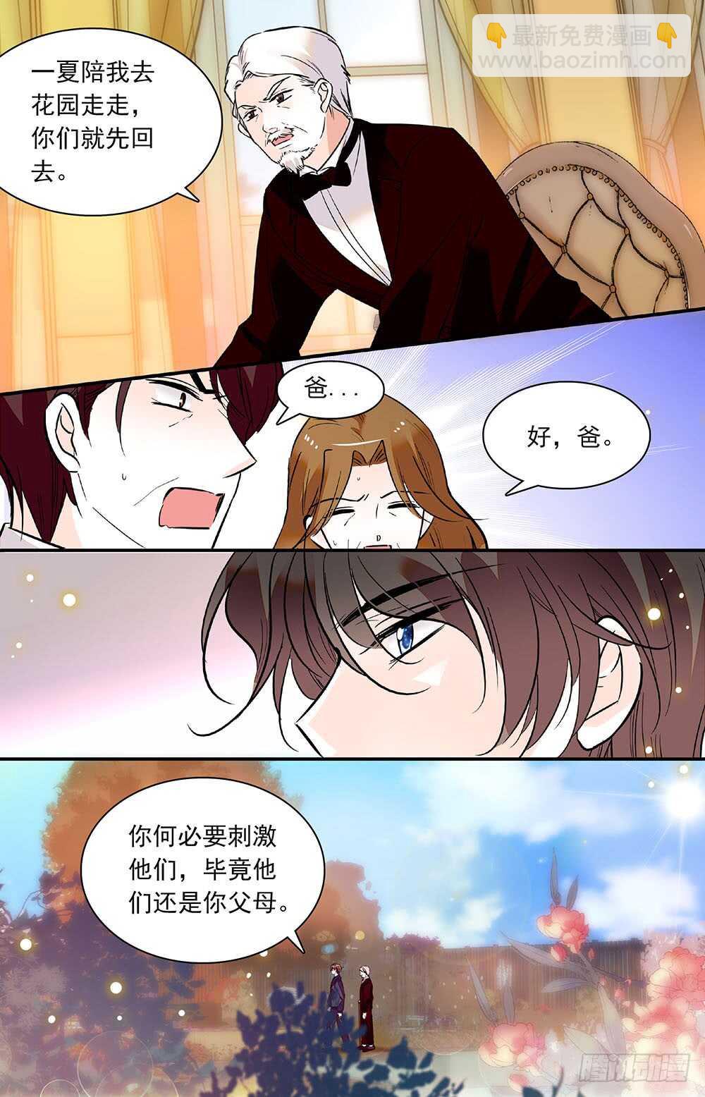 《我的怪兽男友》第五十三话 力量控制的良药 第3页