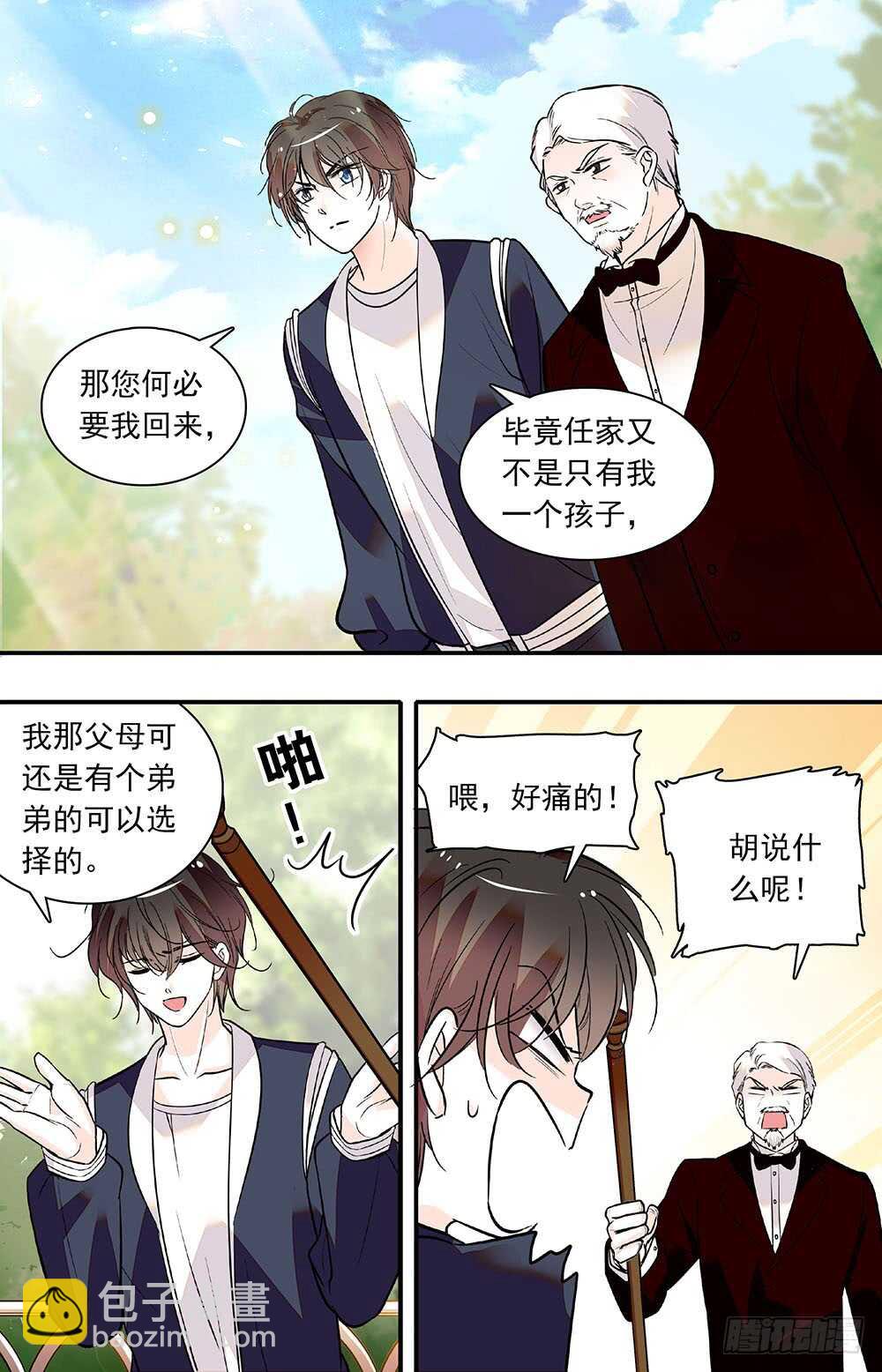 《我的怪兽男友》第五十三话 力量控制的良药 第4页