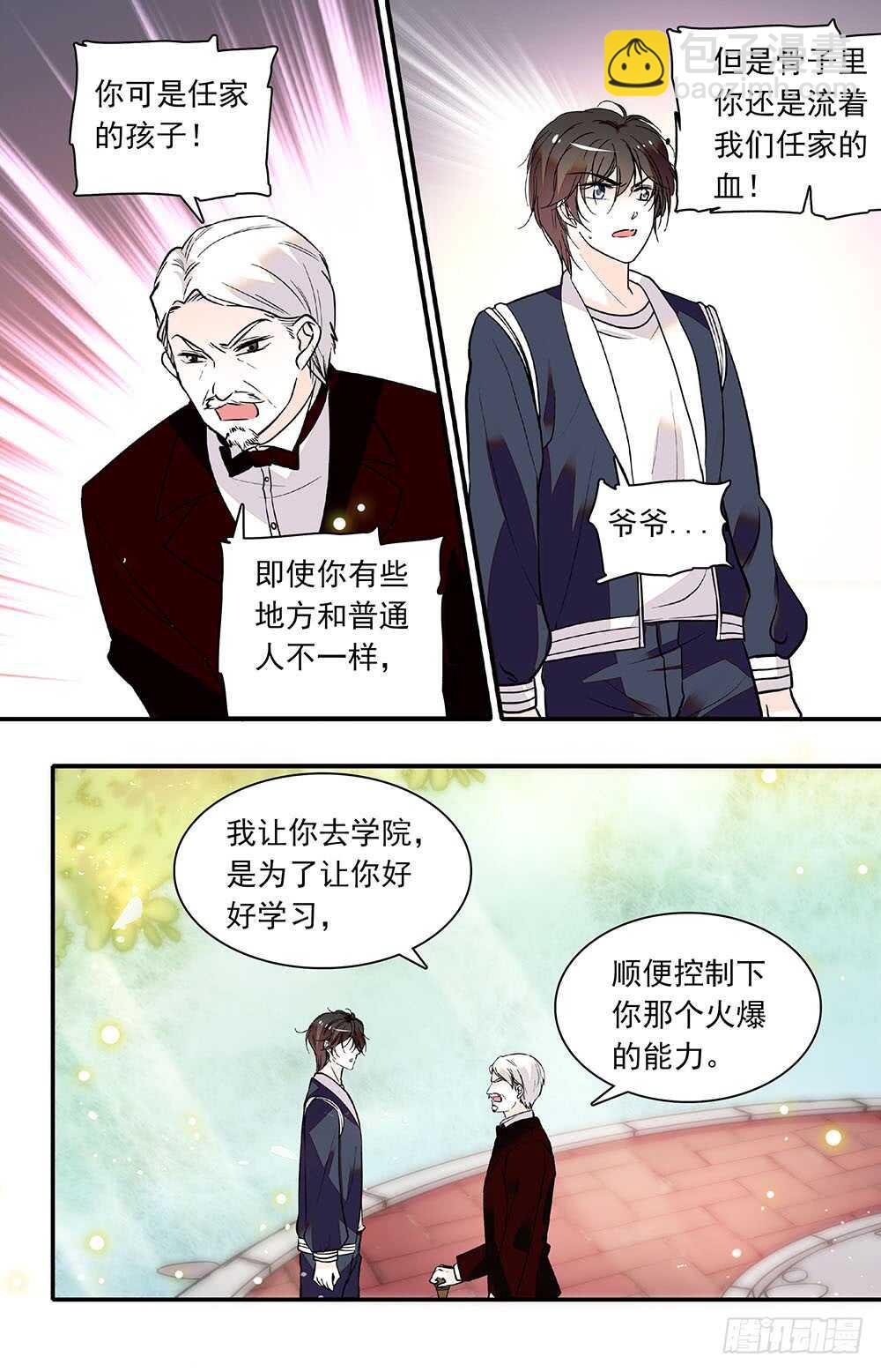 《我的怪兽男友》第五十三话 力量控制的良药 第5页