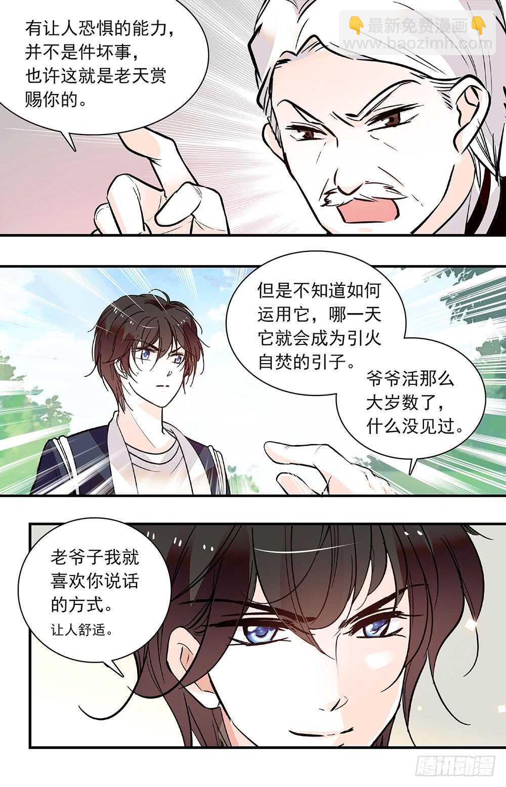 《我的怪兽男友》第五十三话 力量控制的良药 第6页