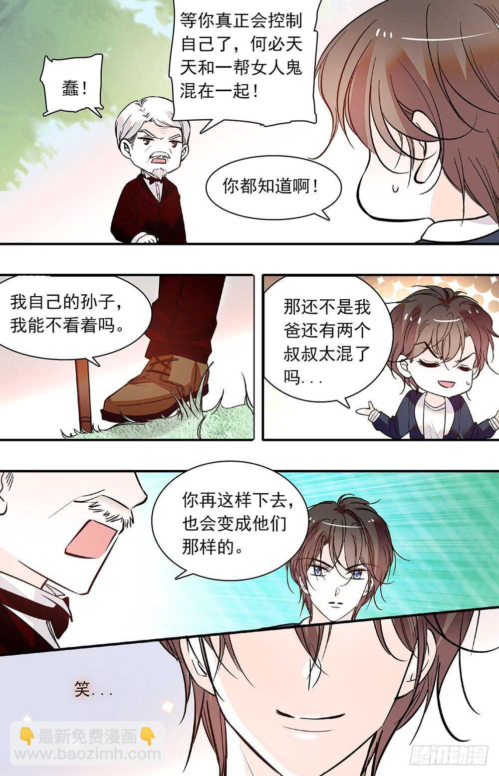 《我的怪兽男友》第五十三话 力量控制的良药 第7页