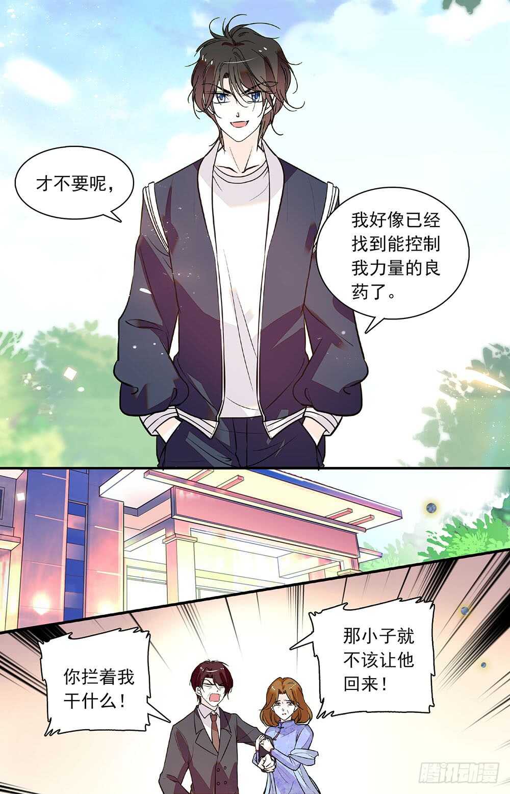 《我的怪兽男友》第五十三话 力量控制的良药 第8页