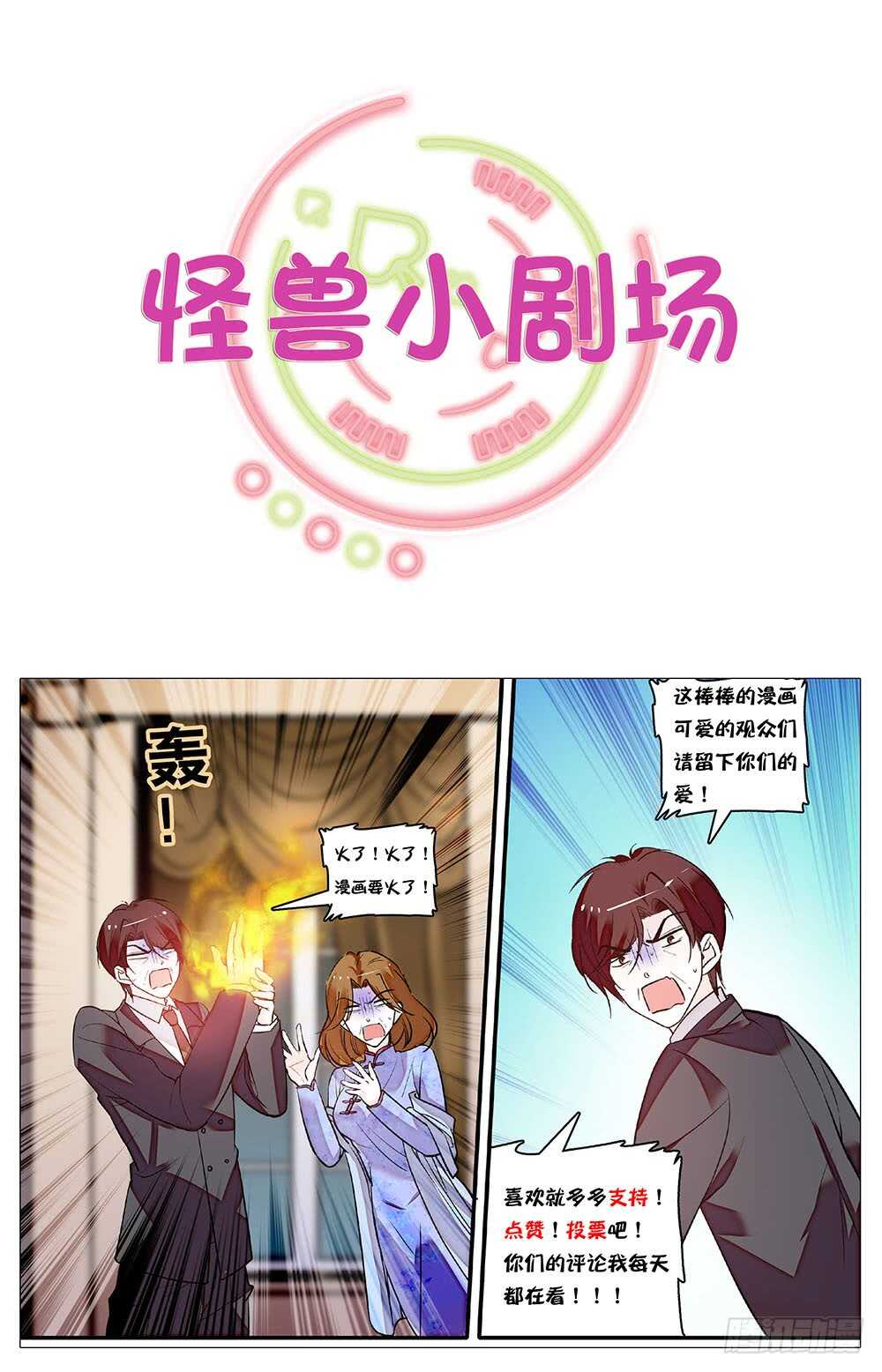 《我的怪兽男友》第五十三话 力量控制的良药 第9页