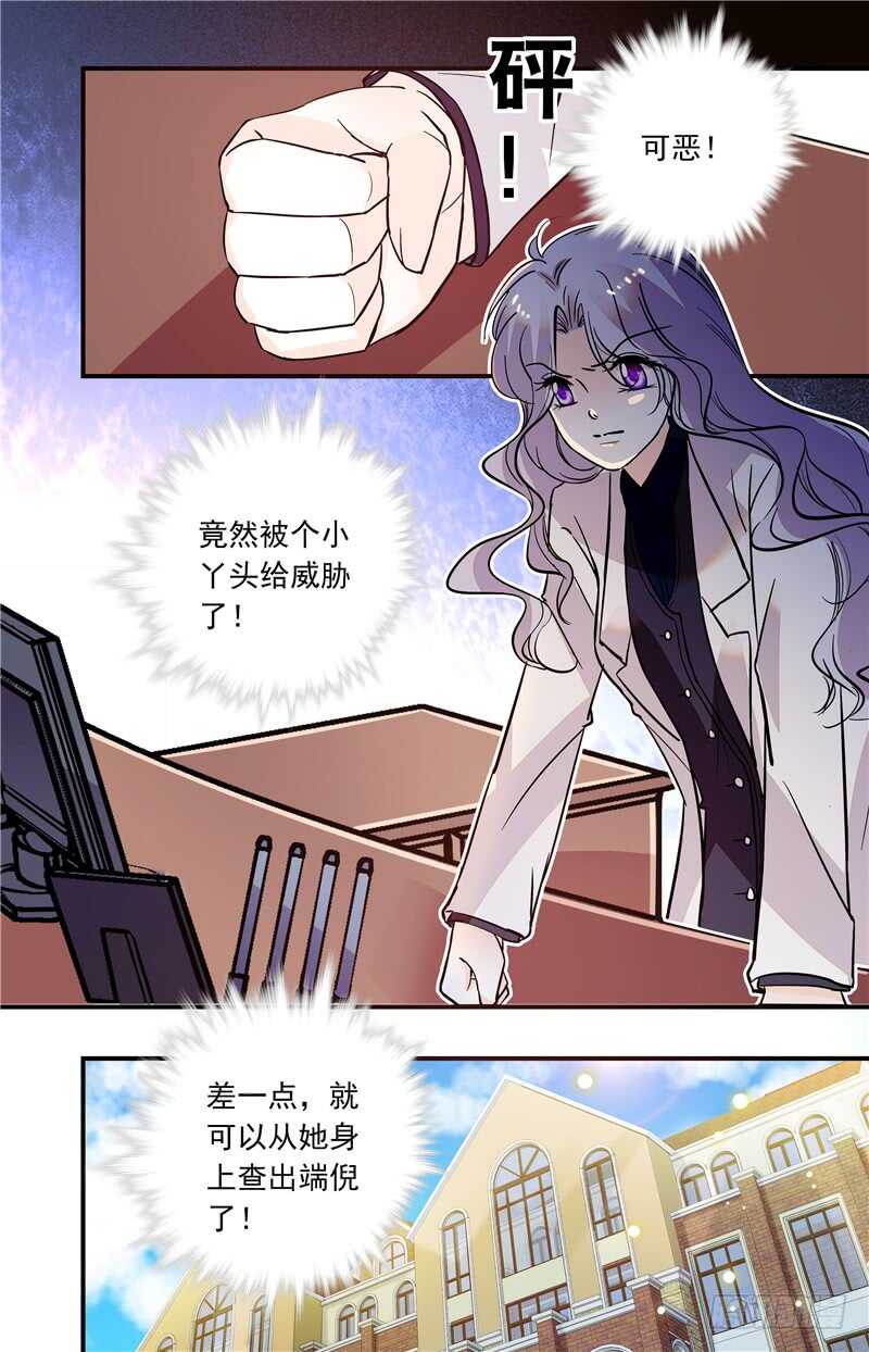 《我的怪兽男友》第五十二话 集团聚会 第1页
