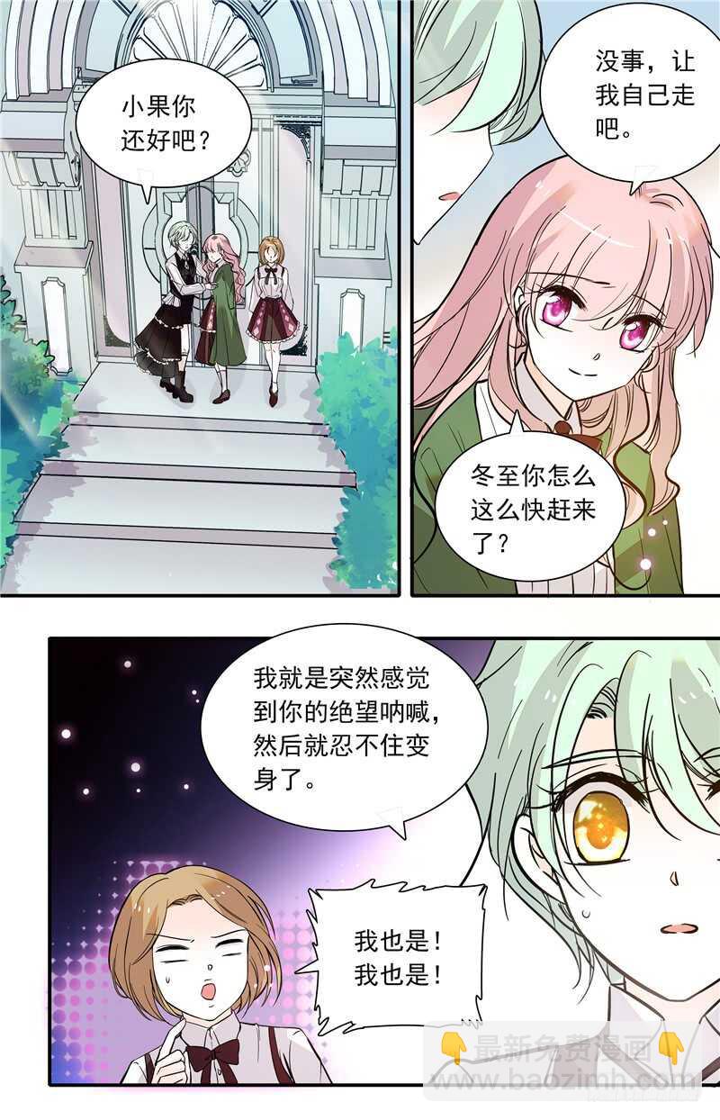 《我的怪兽男友》第五十二话 集团聚会 第2页
