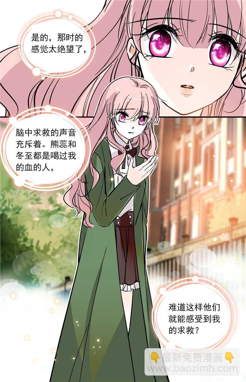 《我的怪兽男友》第五十二话 集团聚会 第3页
