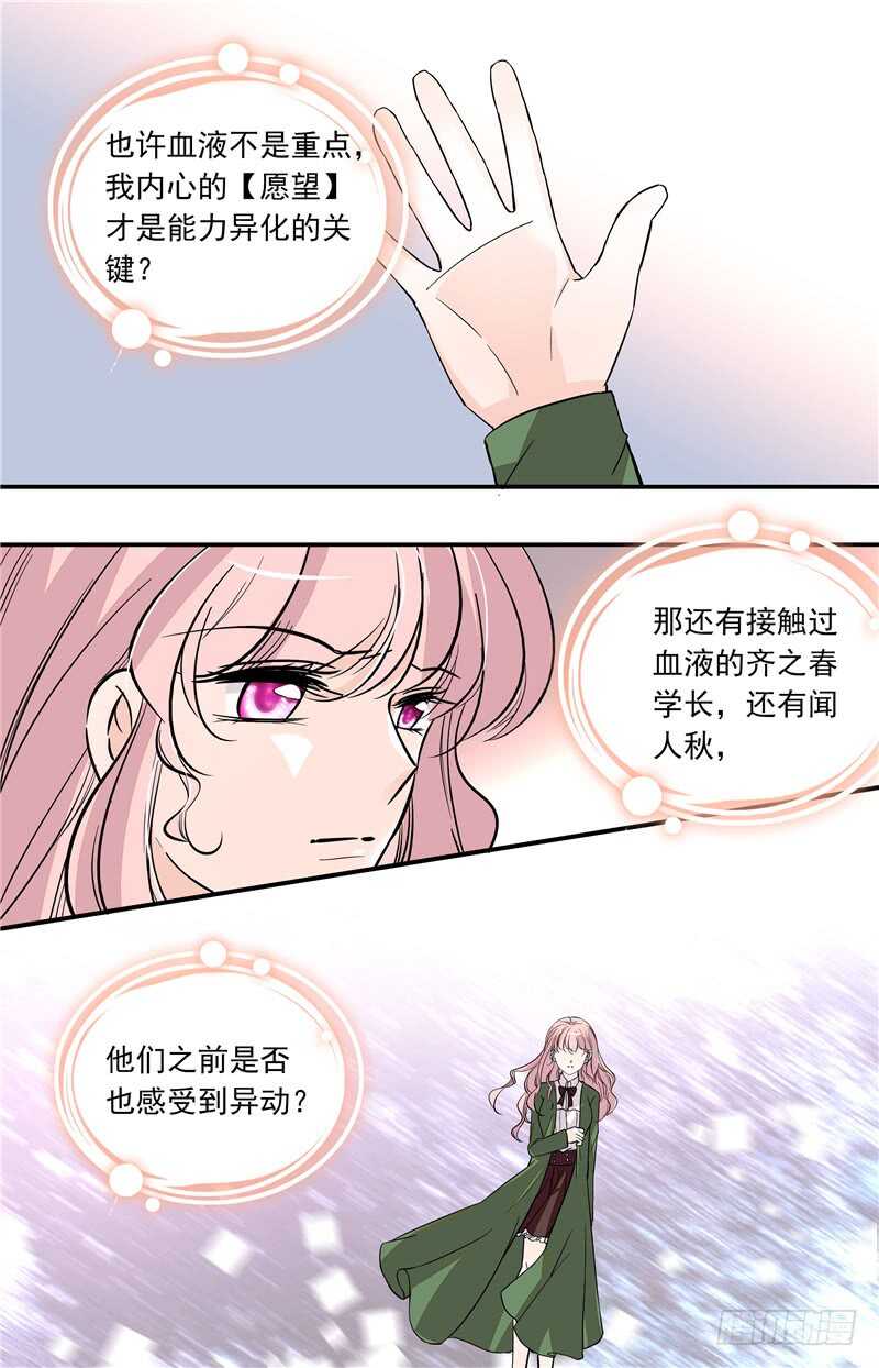 《我的怪兽男友》第五十二话 集团聚会 第4页