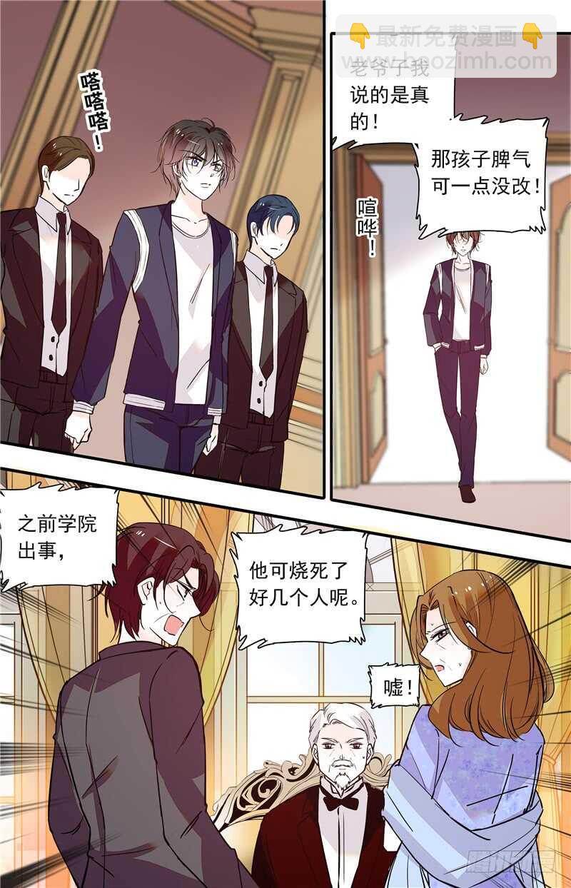 《我的怪兽男友》第五十二话 集团聚会 第6页