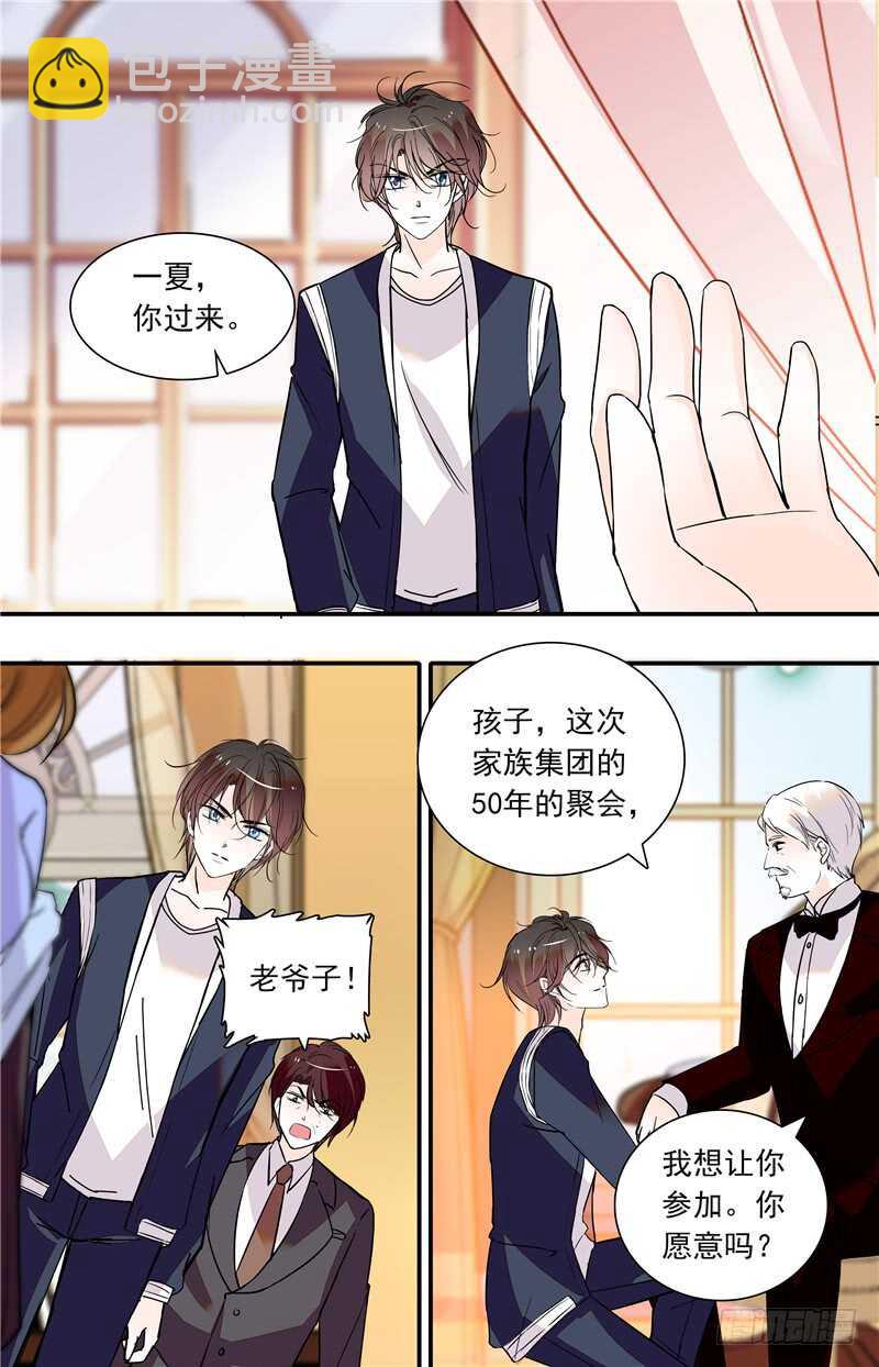 《我的怪兽男友》第五十二话 集团聚会 第7页