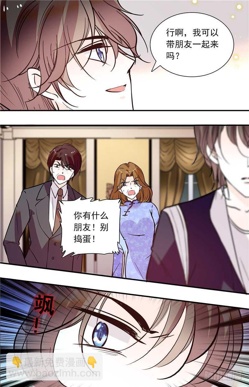 《我的怪兽男友》第五十二话 集团聚会 第8页