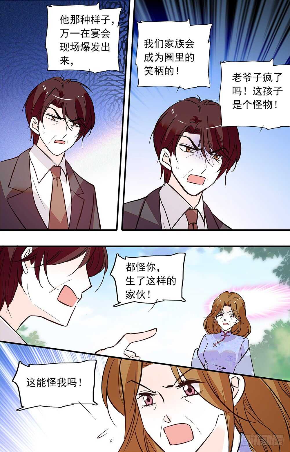 《我的怪兽男友》第五十四话 连契的关系 第1页