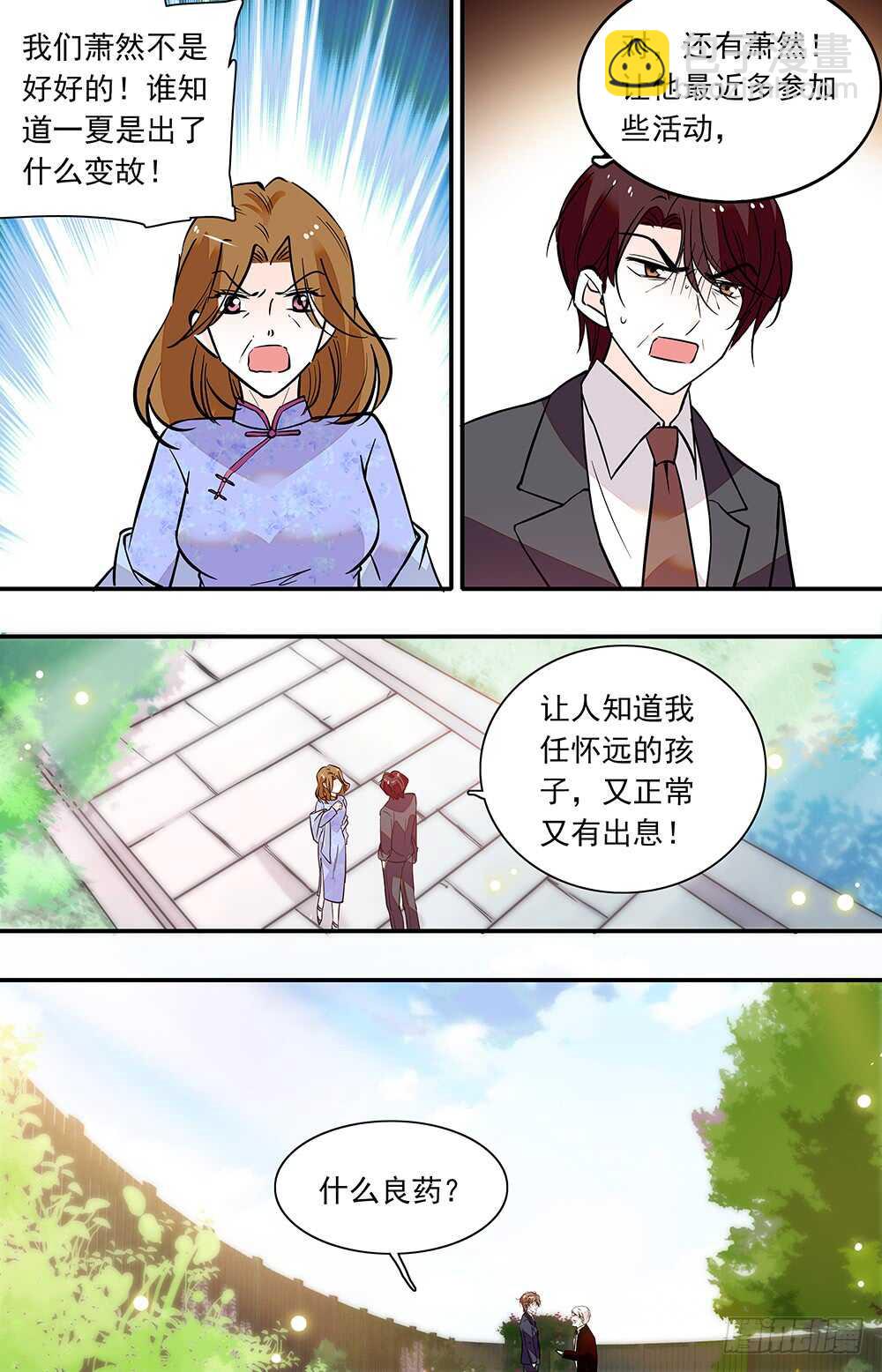 《我的怪兽男友》第五十四话 连契的关系 第2页