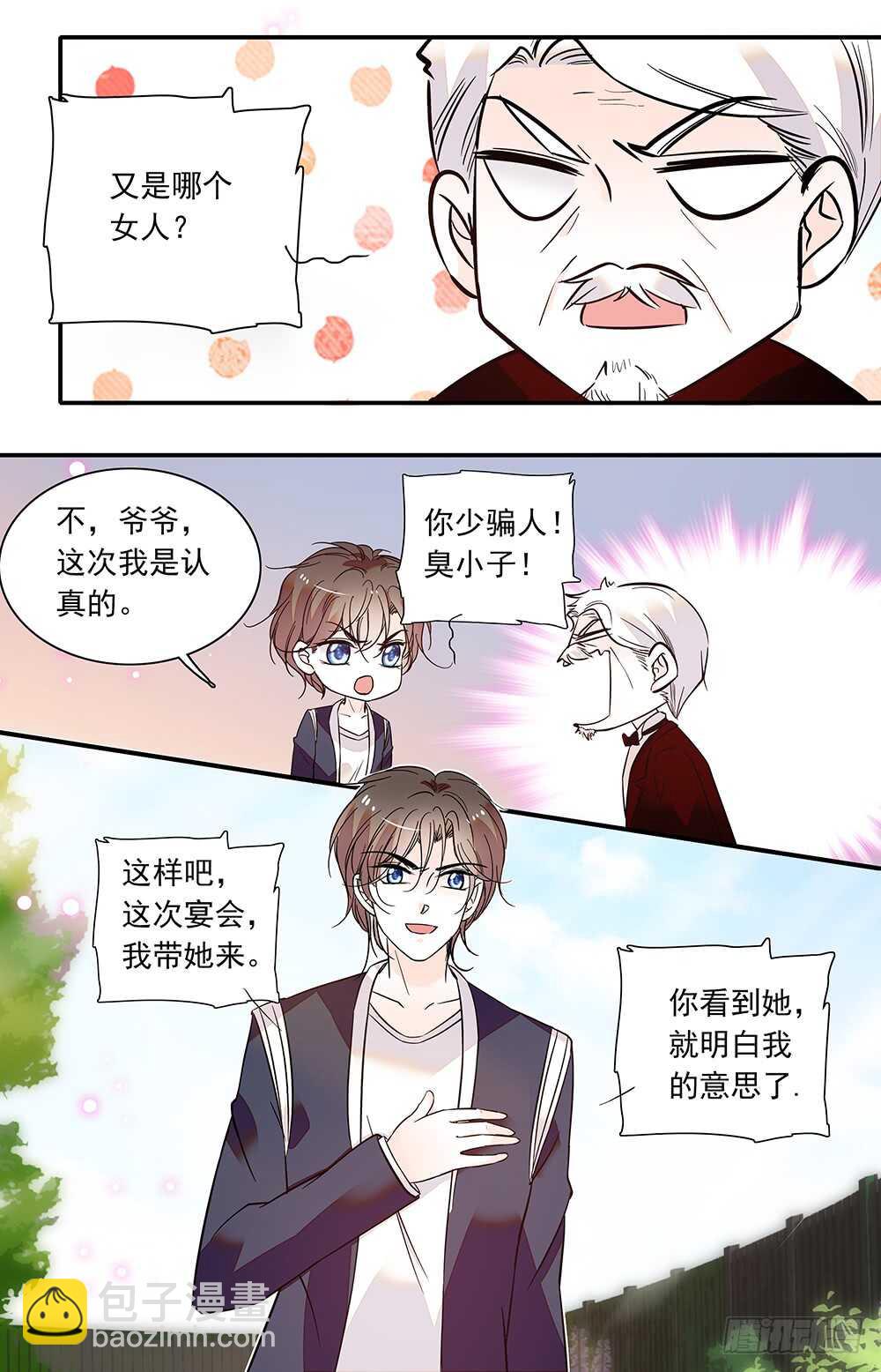 《我的怪兽男友》第五十四话 连契的关系 第3页