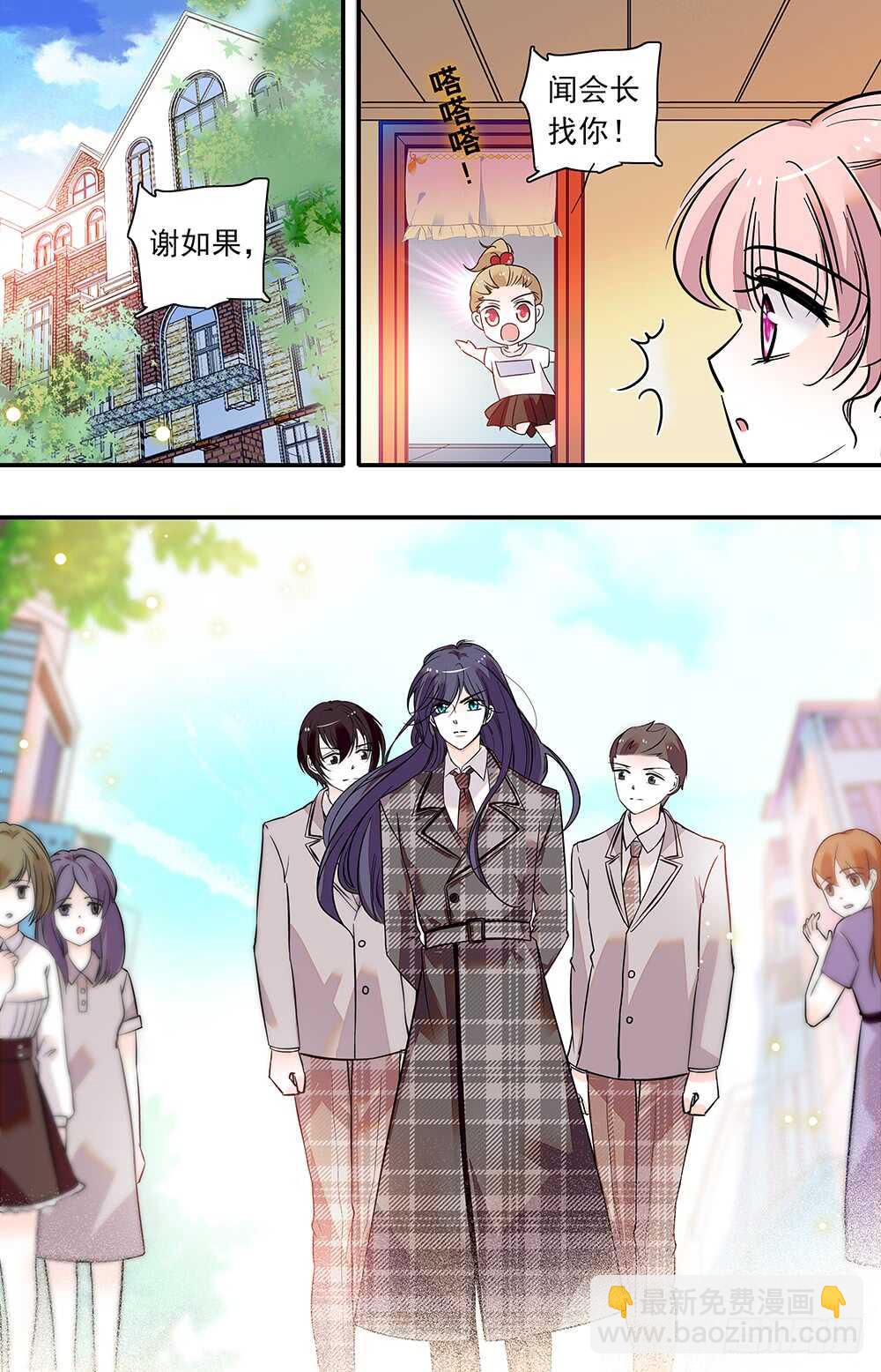 《我的怪兽男友》第五十四话 连契的关系 第4页