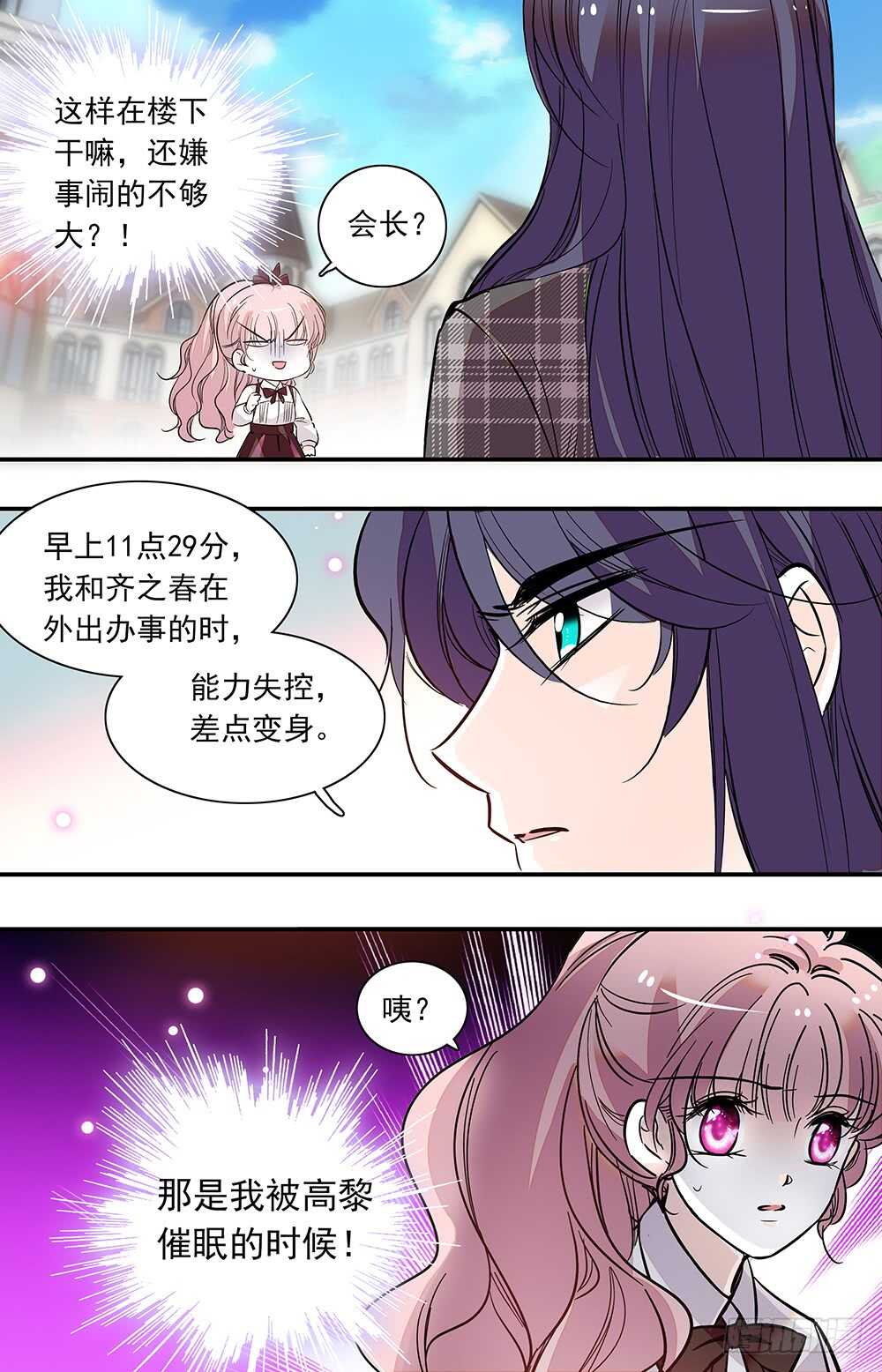 《我的怪兽男友》第五十四话 连契的关系 第5页