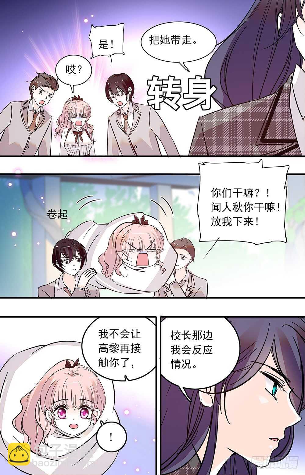 《我的怪兽男友》第五十四话 连契的关系 第7页