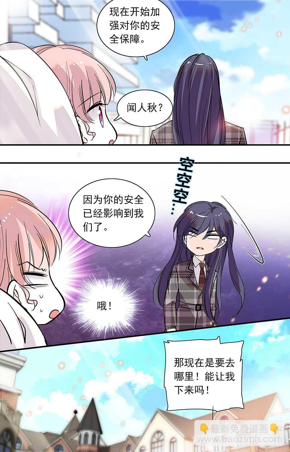 《我的怪兽男友》第五十四话 连契的关系 第8页