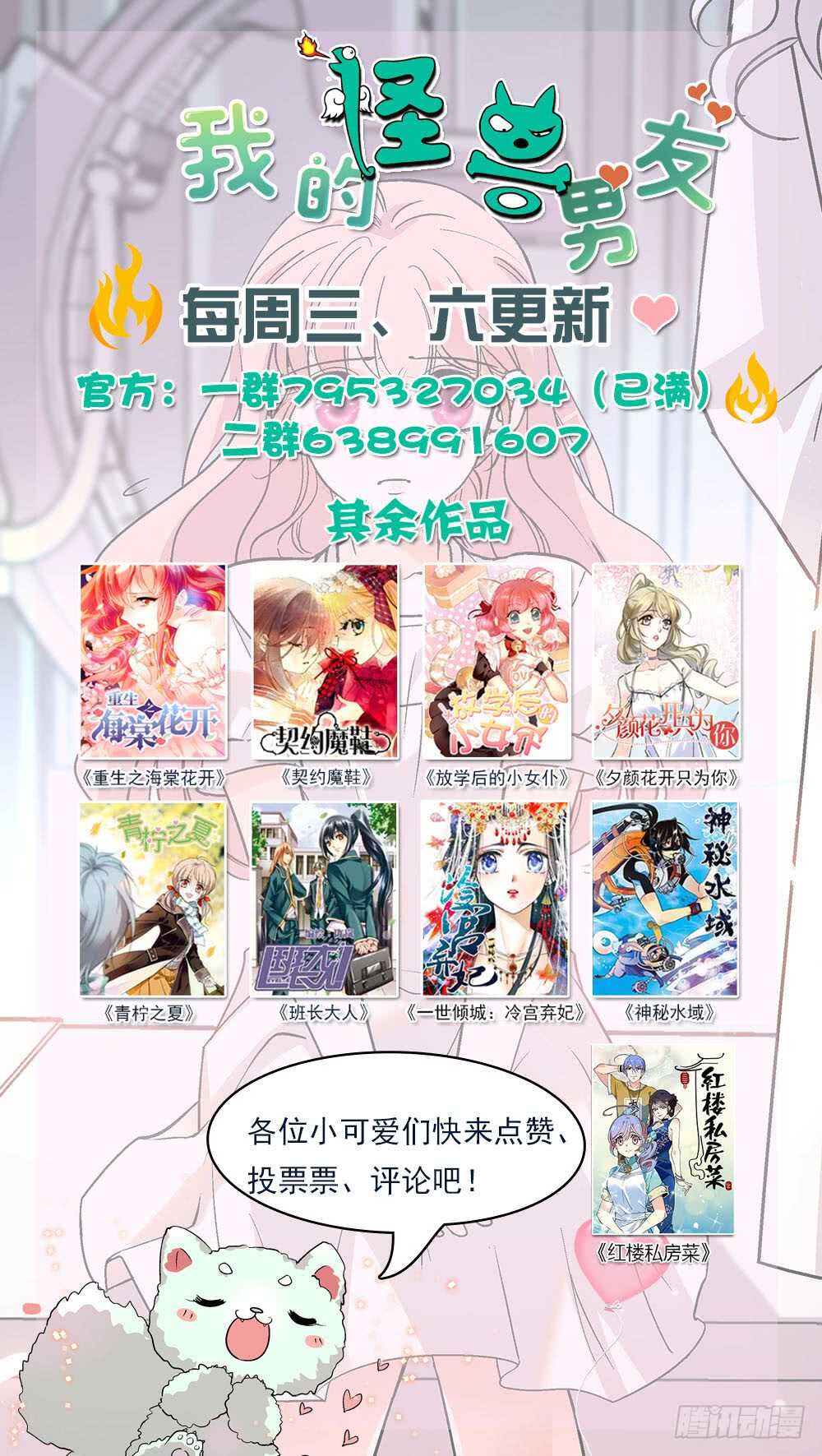 《我的怪兽男友》第五十四话 连契的关系 第9页