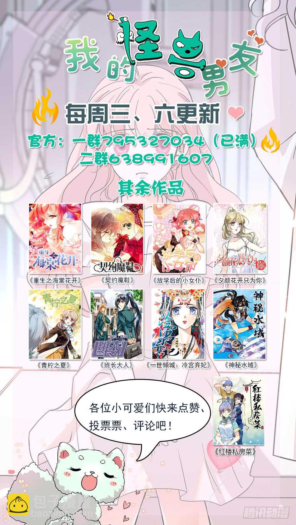 《我的怪兽男友》第五十五话 福利画面 第10页
