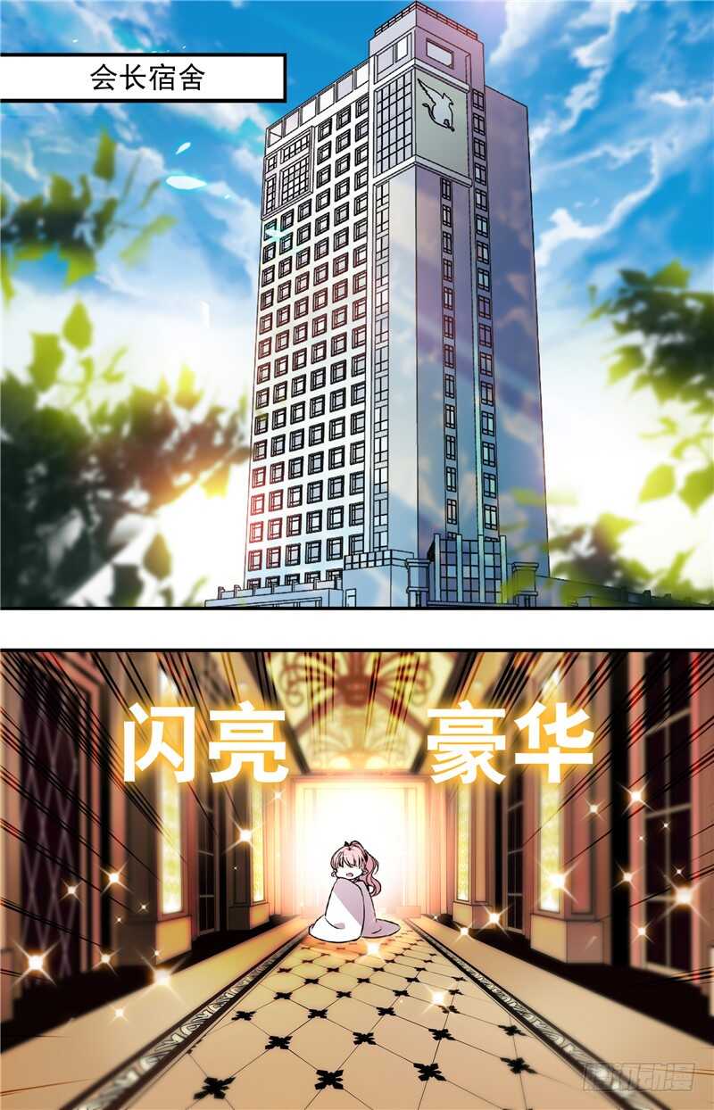 《我的怪兽男友》第五十五话 福利画面 第1页
