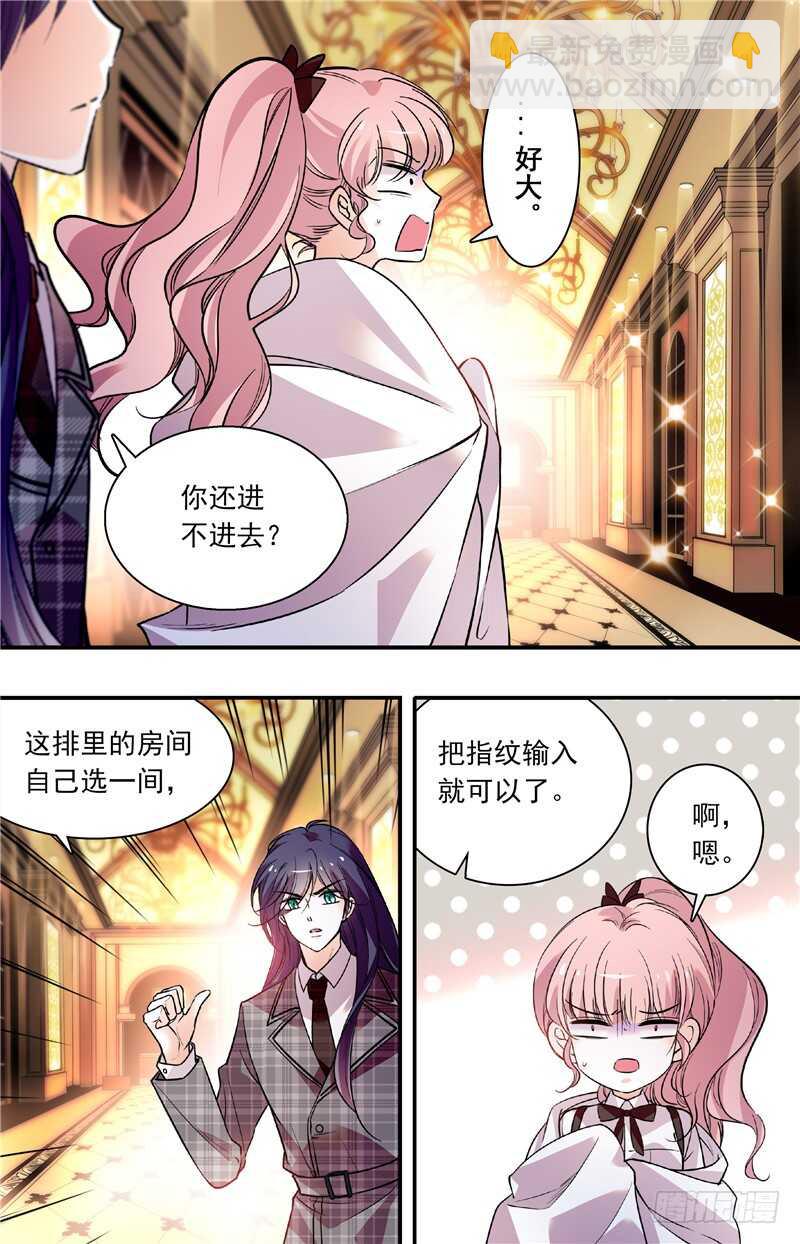 《我的怪兽男友》第五十五话 福利画面 第2页