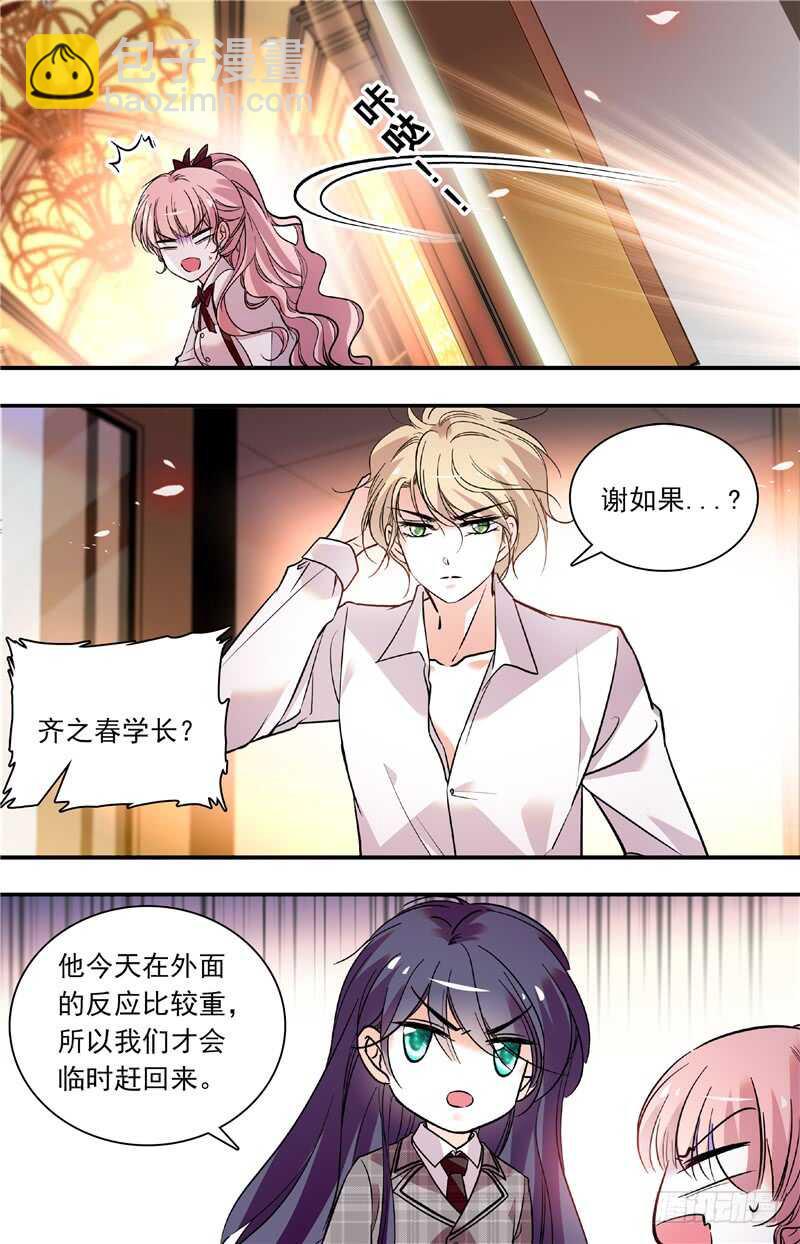 《我的怪兽男友》第五十五话 福利画面 第3页