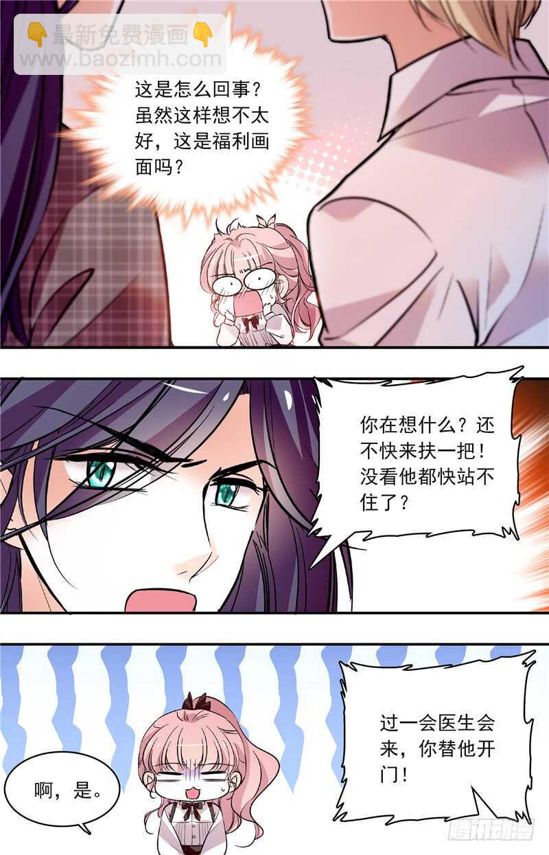 《我的怪兽男友》第五十五话 福利画面 第5页
