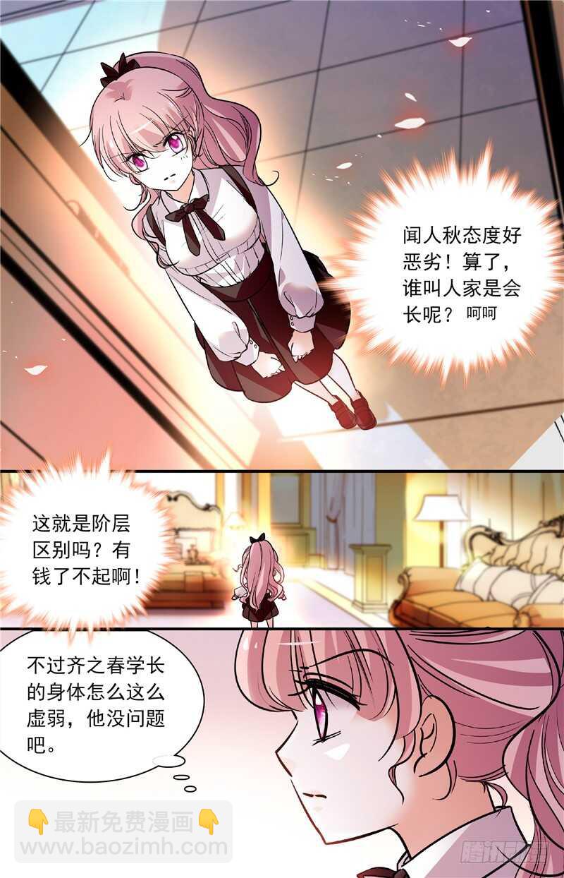 《我的怪兽男友》第五十五话 福利画面 第6页