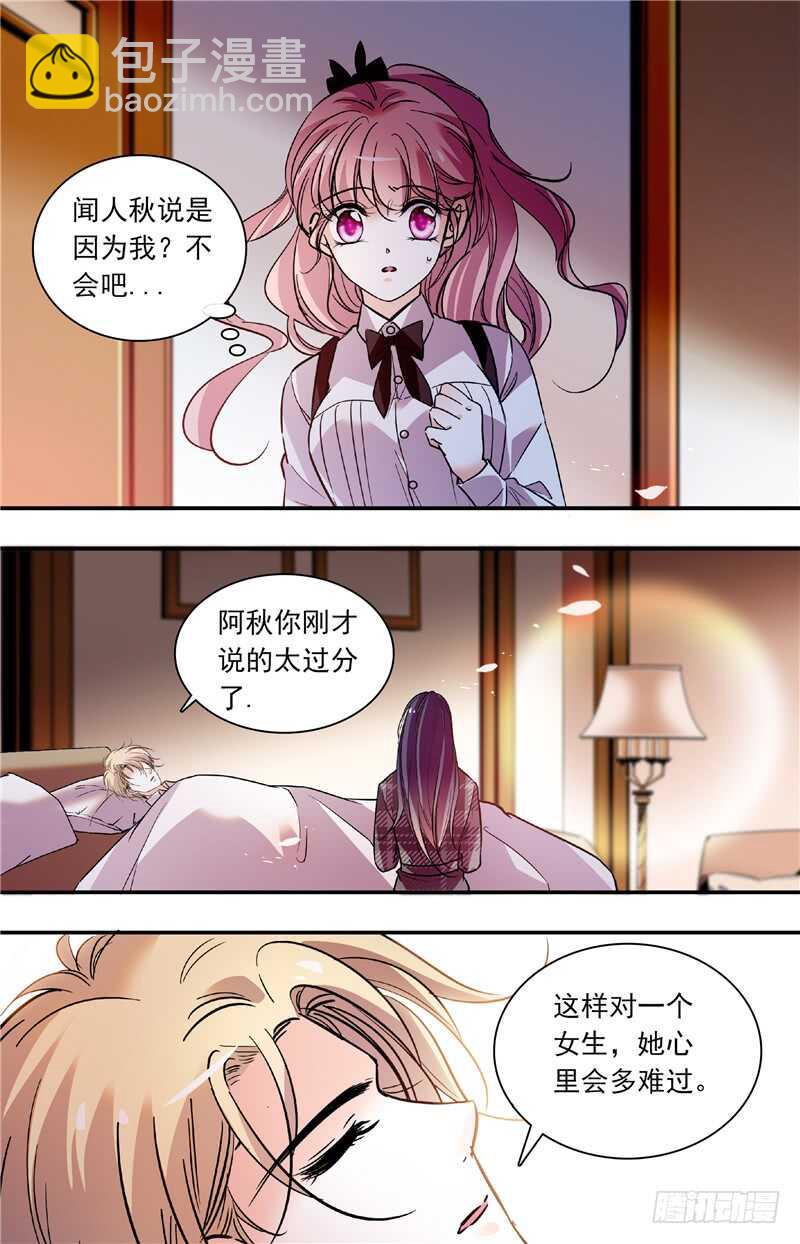 《我的怪兽男友》第五十五话 福利画面 第7页